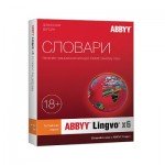 ABBYY Lingvo x6 Три языка Домашняя версия ESD