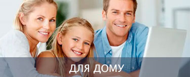 Програми для дому