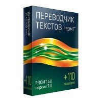 PROMT 4U 9.0 Гигант PROMT 4U 9.0 Гигант