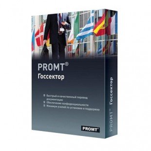 PROMT Professional Держсектор