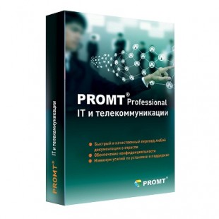 PROMT Professional IT та телекомунікації