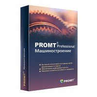 PROMT Professional Машиностроение