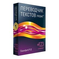 PROMT Standard 9.0 ГИГАНТ + 123 словаря PROMT Standard 9.0 ГИГАНТ + 123 словаря