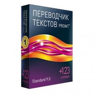 PROMT Standard 9.0 ГІГАНТ + 123 словника