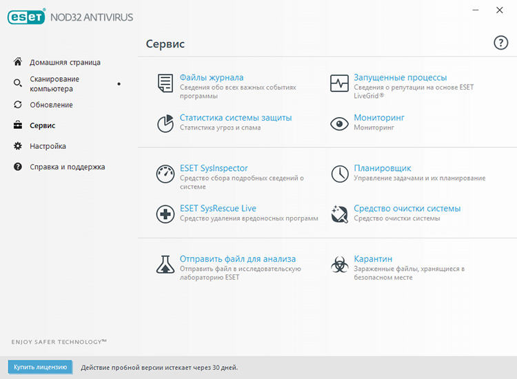 Обзор ESET NOD32 Antivirus 11 - Фото 7